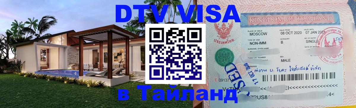 Оформление DTV визы под ключ: стоимость и тарифы, только загранпаспорт - Дамаск  05.10.2025 